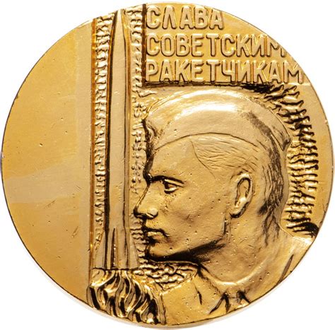 Настольная медаль"20 лет Ракетным войскам", СССР, 1979 г. стоимостью ...