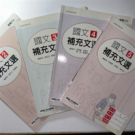 108課綱國文 補充文選 素養題 文言文訓練 雙文本閱讀測驗 問答題 國文重點整理 蝦皮購物