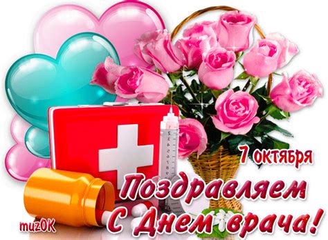 Музыкальная открытка с Днем врача * МУЗыкальный подарОК ...