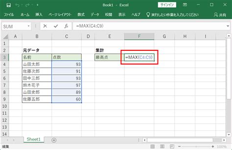 Max関数 エクセルで最大値を探す｜pc便利帳
