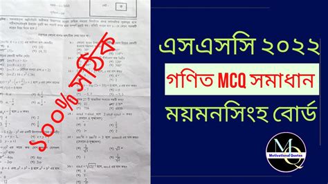 Ssc Math Mcq Solution Mymensingh Board Mcq