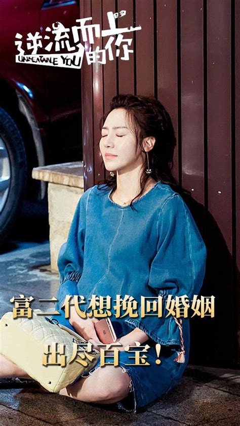 《逆流而上的你》第29集：为了要女儿，高蜜竟决定放弃抚养费，自己净身出户！高清1080p在线观看平台腾讯视频