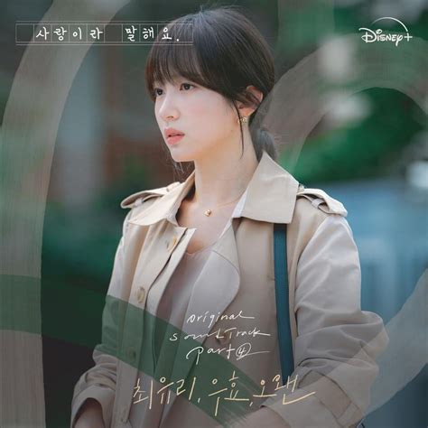 Choi Yu Ree Love Without Pain Instrumental