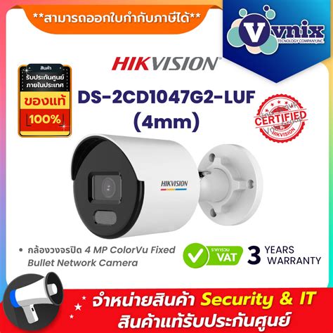 DS 2CD1047G2 LUF 4mm Hikvision รนแทน DS 2CD1047G0 LUF กลองวงจรปด