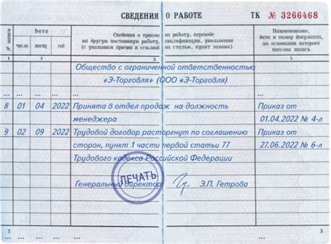 Образец запись об увольнении в трудовой книжке по разным основаниям