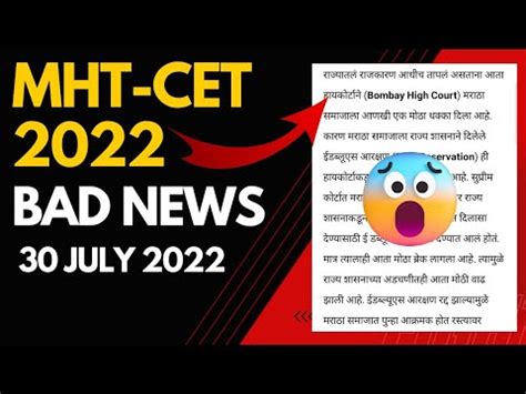 MHT CET 2022 VERY BAD NEWS EWS Cancelled YouTube