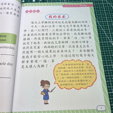 小學生英文寫作技巧 Seko 思高