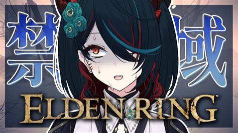 ELDEN RING 15 完全初見 禁域と未探索エリアを探索しますよ 椒エレメ 個人vtuber エルデンリング