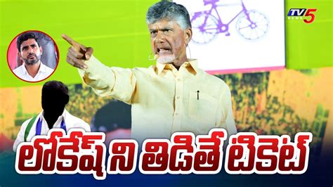 లకష న తడత టకట Chandrababu Naidu Strong Reaction On CM Jagan