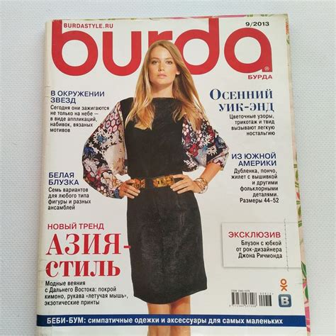 Burda Magazine Russian Language Inspire Uplift