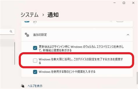 Windows11の【pcのセットアップを完了しましょう】を非表示 ニビキツネ