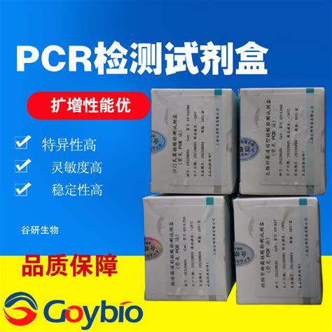 禽正呼肠孤病毒pcr检测试剂盒价格、禽正呼肠孤病毒pcr检测试剂盒说明书、禽正呼肠孤病毒pcr检测试剂盒供应商、禽正呼肠孤病毒pcr检测试剂盒