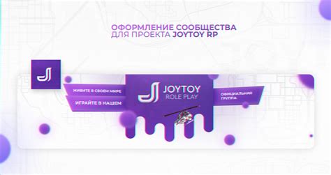 Artstation Оформление сообщества для проекта Joytoy Rp