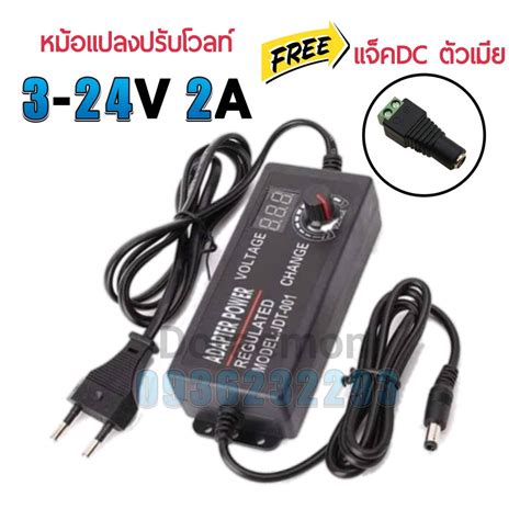 Acdc อะแดปเตอร์ ปรับโวลท์ได้ 3 24v2aเเจ็คdc ตัวเมีย มี Volt Meter