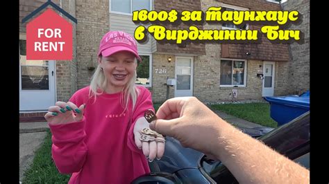Переезд в США // Аренда дома в США // Моя первая работа в США - YouTube