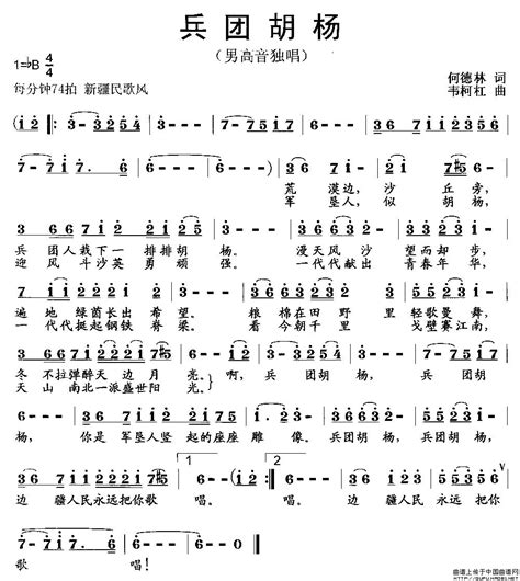 兵团胡杨简谱（何德林词 韦柯杠曲）民歌曲谱中国曲谱网