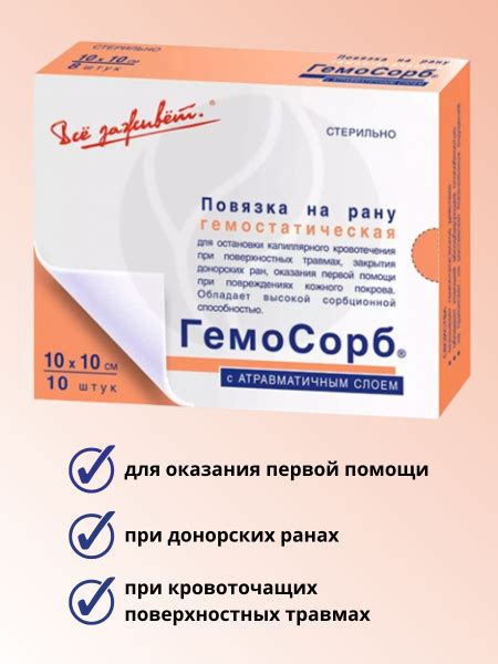 ГемоСорб - кровоостанавливающая впитывающая повязка, 10x10 см, 10 шт ...