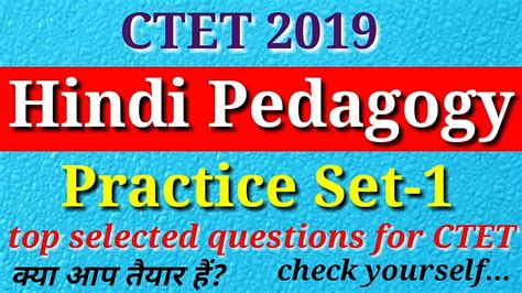 Hindi Pedagogy For Ctet Practice Set Ctet Hindi Pedagogy Trick