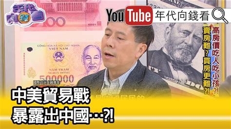 精彩片段》汪浩：香港年輕人壓力超大都是因為他們【年代向錢看】 Youtube