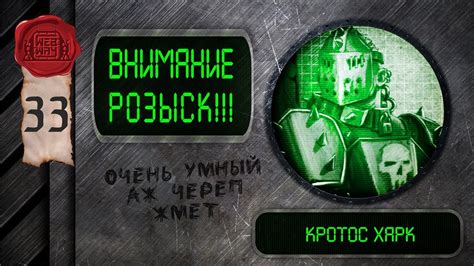 "Внимание, розыск!" - Кротос Харк - YouTube