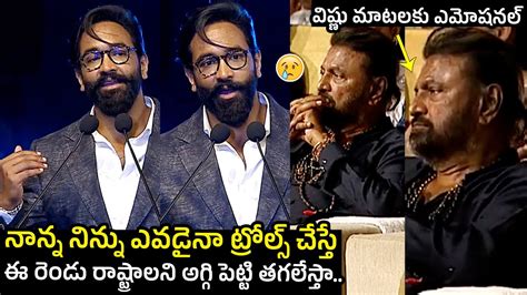 వషణ మటలక మహన బబ ఎమషనల Mohan Babu Got Emotional To Manchu