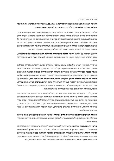 סופי מכתב תמיכה מאיריס לאלינה pdf DocDroid