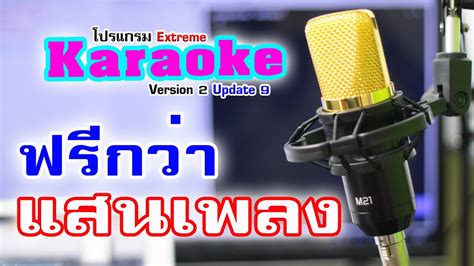 Extreme Karaoke V Update