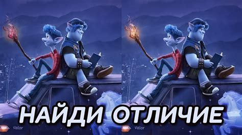 Найди отличия между картинками из мультфильма Вперёд - YouTube