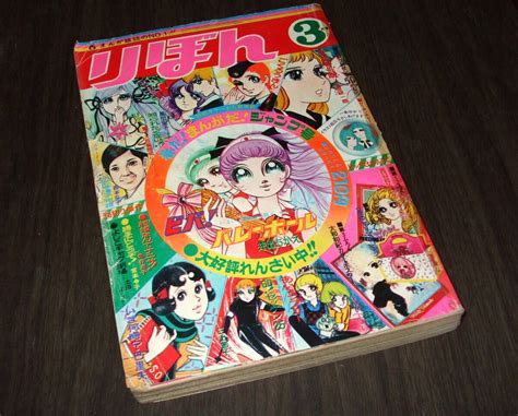 【やや傷や汚れあり】 難あり りぼん1971年3月号 いま何時 巴里夫 ごくろうさん もりたじゅん 鈴原研一郎 井出ちかえ 三山節子 南部ひろみの落札情報詳細 ヤフオク落札価格検索 オークフリー