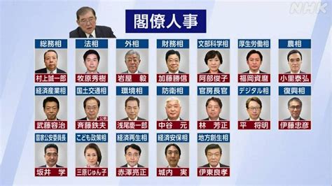 石破内閣の新閣僚 初入閣13人 再任2人 再入閣4人 10月1日の動き タイムラインで【詳しく】 Nhk 組閣・新内閣閣僚人事