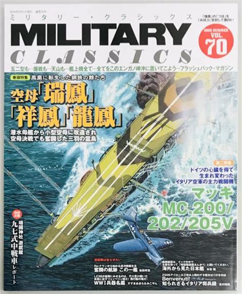 ミリタリー・クラシックス70 軍学堂 古本、中古本、古書籍の通販は「日本の古本屋」