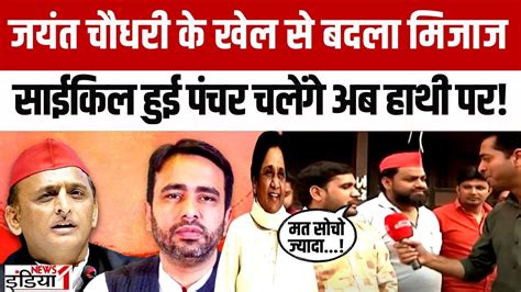 Baghpat lok sabha Seat सईकल हई पचर चलग अब हथ पर Mayawati