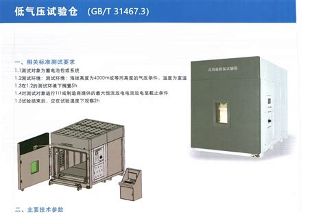 电池包高海拔低气压试验箱