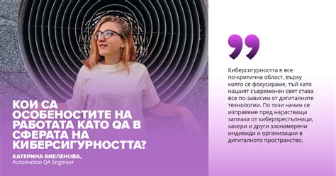 JOBS.BG - Кои са особеностите на работата като QA в сферата на ...