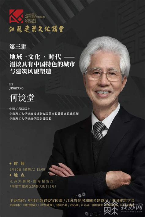 文化赋予建筑内涵，建筑让文化传承｜这一课，何镜堂院士带你感受以建筑记录时代！荔枝网新闻