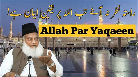 ALLAH LOVE S YOUALLAH Per Yaqeen Dr Israr AhmedEmotional Bayan YouTube