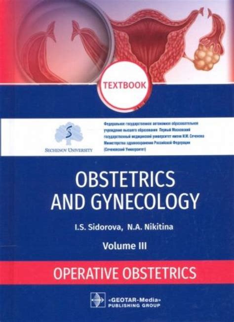 Obstetrics And Gynecology Textbook In 4 Vol Vol 3 Operative