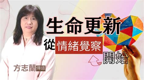 汐止152靈糧堂20230528主日直播《生命更新～從情緒覺察開始》方志蘭 傳道 Youtube