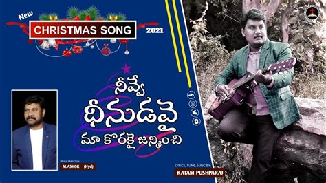 Naa Thandri Latest Telugu Christmas Song Katam Pushparaj