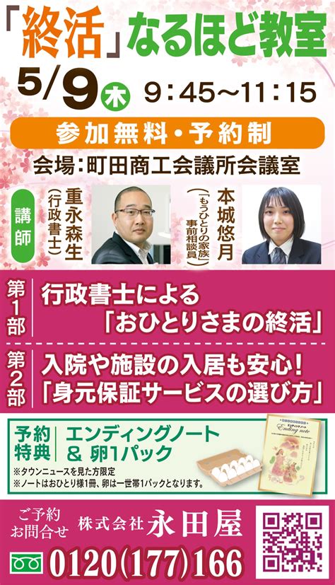 身元保証・成年後見・死後事務がよくわかる！ おひとり様の終活 応援セミナー 参加無料 どなたでも参加可能 町田 タウンニュース