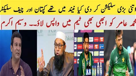 Waseem Akram Big Statement About Amir Muhammad Amir Back In Pakistan