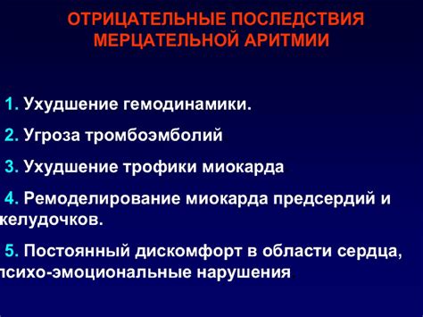 Диагностика и лечение нарушений сердечного ритма - презентация онлайн