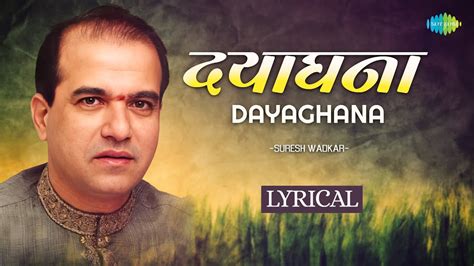 दयघन Lyrical Dayaghana Suresh Wadkar Pt Hridaynath