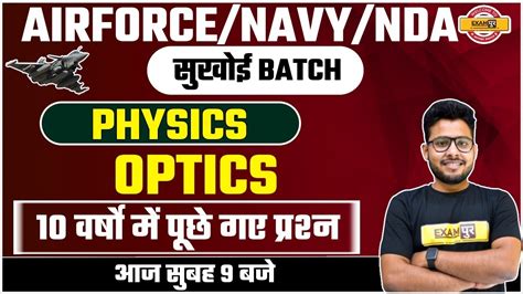 Airforce Nda Navy Physics Optics Class Physics By Vivek Singh