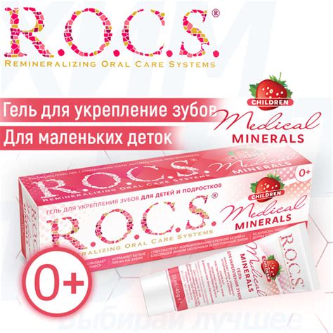 Детский гель для укрепления зубов ROCS для детей и подростков Medical ...