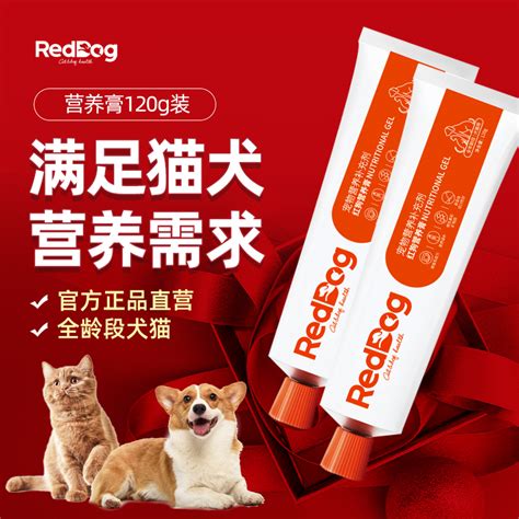 Reddog红狗营养膏120g宠物狗狗犬补营养贫血幼猫成猫用去化毛球片虎窝淘