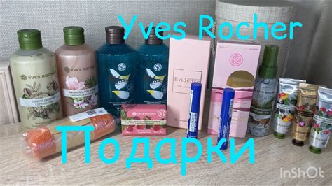 Два заказа Ив Роше по бланку 9РИМ2РА80(90) 2023 г. Yves Rocher подарки ...
