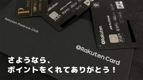 【経験談】楽天ブラックカードのインビテーションが届いたときの状況をまとめた