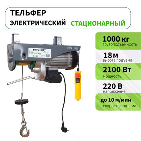 Таль электрическая (лебедка) PA 1000 (г/п 1000 кг, в/п 18м) купить на ...
