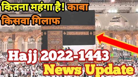 Latest Update Hajj Kaaba Kiswa Gilaf Haram Hajj News